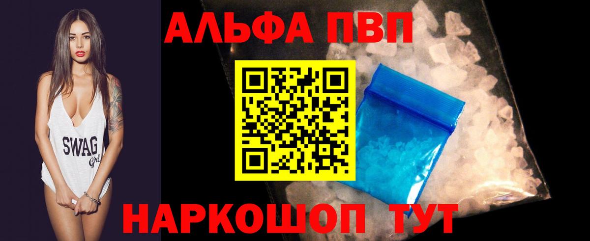 A-PVP VHQ  А ПВП мука  Заринск  APVP  Alfa_PVP СК КРИС  Вход с VPN 