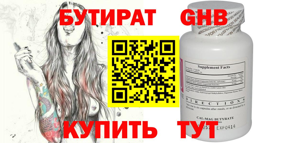БУТИРАТ BDO 33%  Вход с VPN  Заринск 