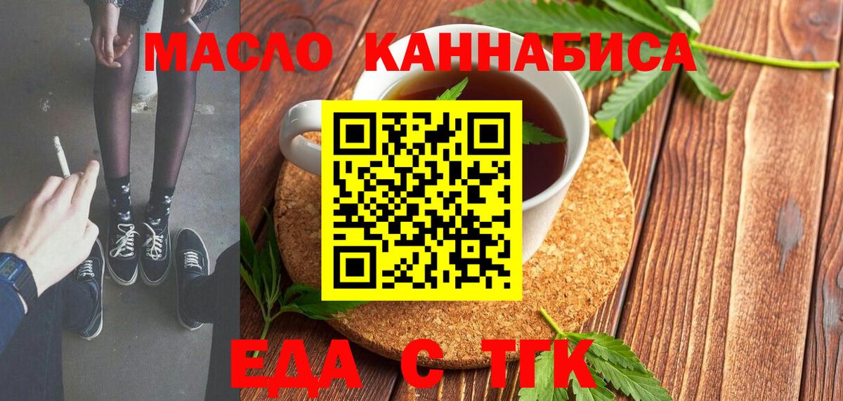 Печенье с ТГК марихуана Заринск