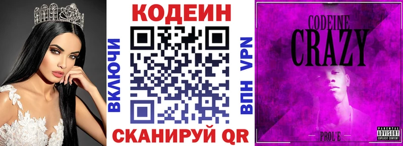 купить Заринск Codein напиток Lean (лин)