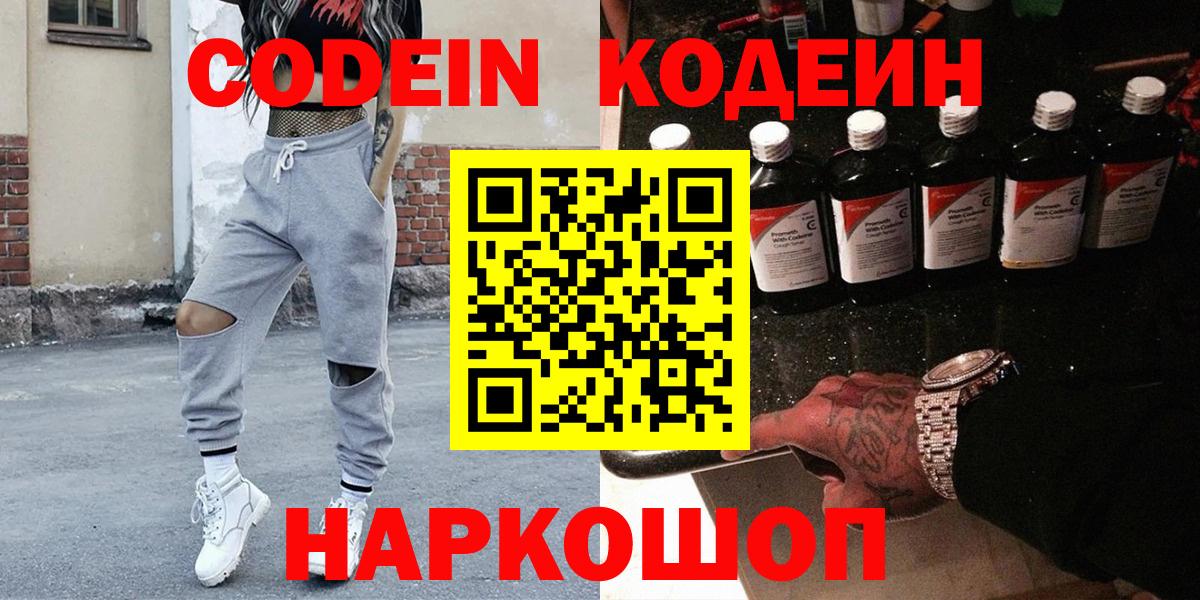 Кодеин Purple Drank  Вход с VPN  Заринск  Кодеиновый сироп Lean Purple Drank 