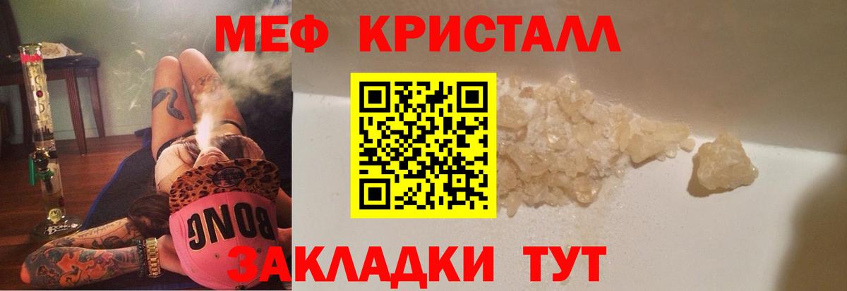 МЕФ кристаллы Заринск